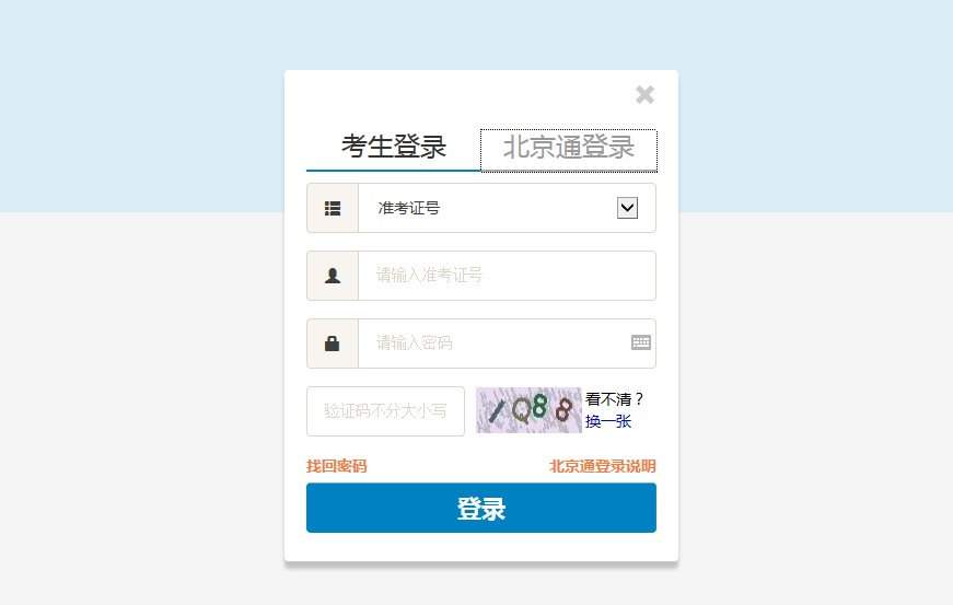 北京自考网上报名系统