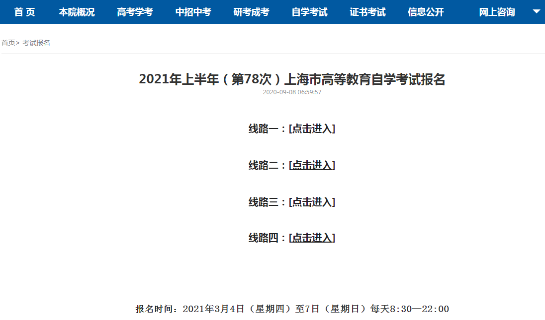 2021年4月上海自考准考证打印时间