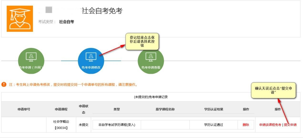 2021年上半年江苏省高等教育自学考试免考申请须知